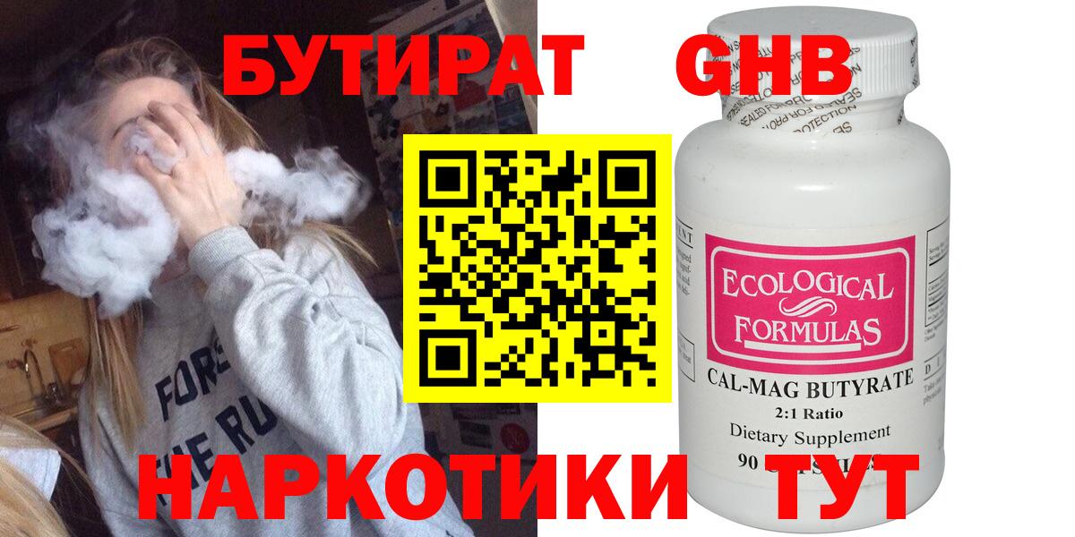 Бутират 1.4BDO Сегежа