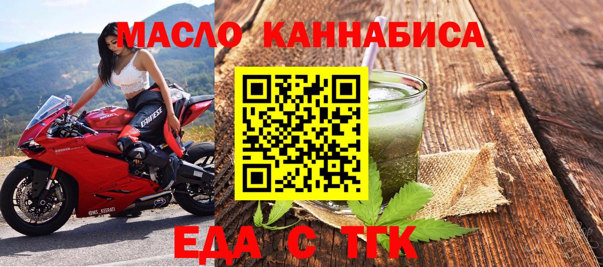 Еда ТГК марихуана  Вход с VPN  Сегежа 