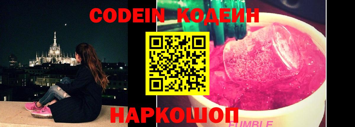 Кодеин напиток Lean (лин)  Вход с VPN  Codein напиток Lean (лин)  Сегежа 