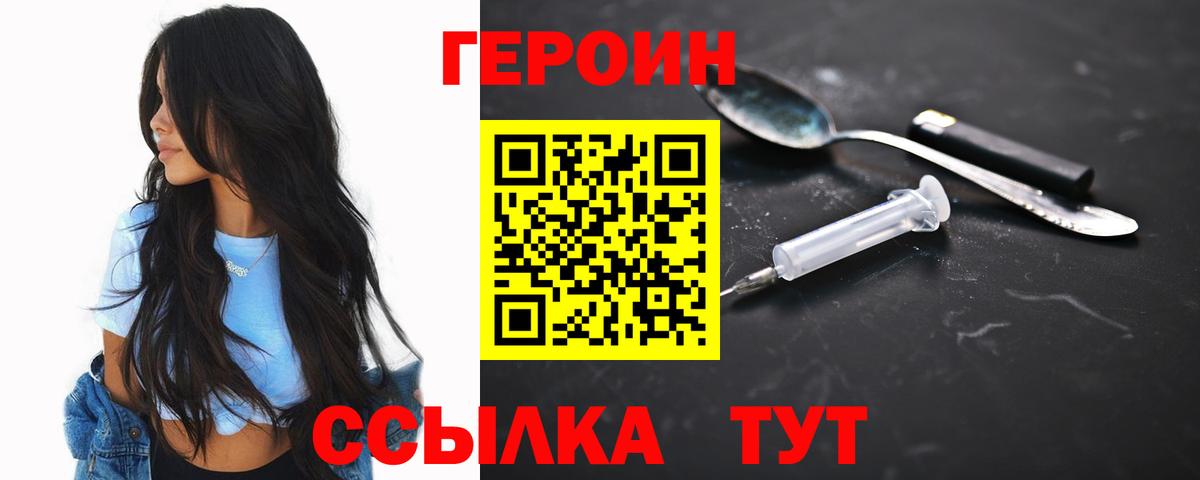 Героин VHQ  Героин  Сегежа  Вход с VPN 